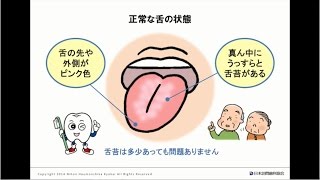 舌苔でわかる体の状態　口腔ケアチャンネル　152