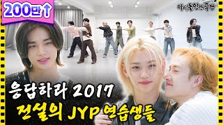 [SUB] "Let's debut no matter what!" Tough times back then until becoming Stray Kids...*
