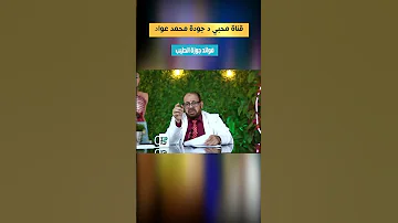 فوائد جوزة الطيب Shorts 