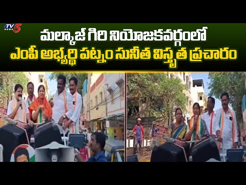 Malkajigiri Congress MP Candidate Patnam Sunitha Election Campaign In Bandlaguda | TV5 News - TV5NEWS