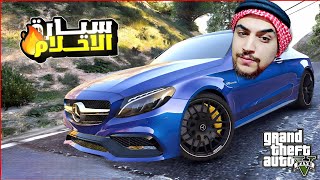 سرقت سيارات من واحد غني وضحكت عليه 😂 | جراند 5