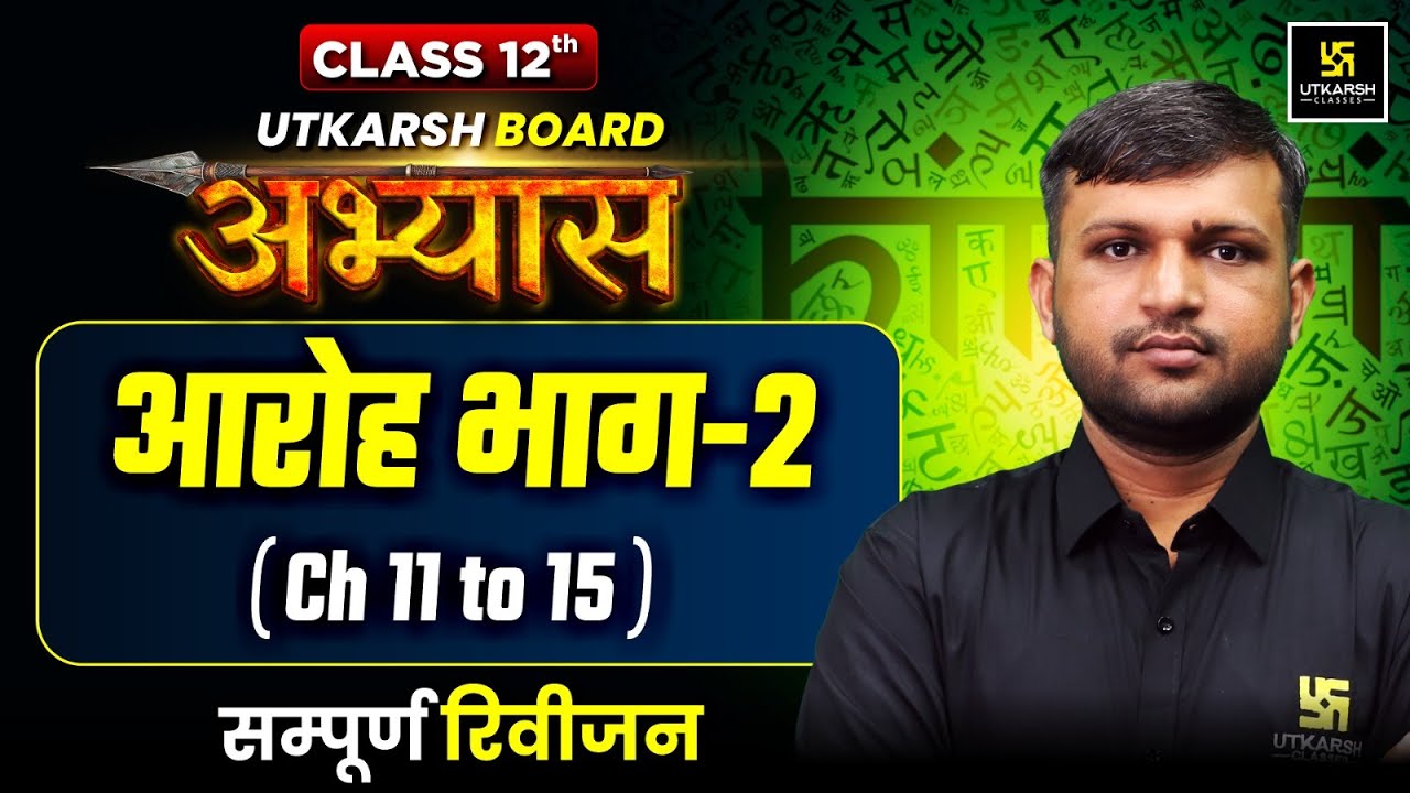 RBSE Board Abhyas 2026 | Class 12th Hindi Aroh Book Complete Revision Part-3 | BR Bhati Sir