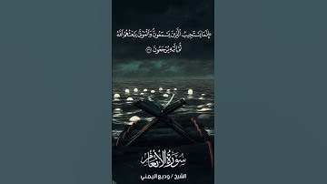سورة الأنعام | Al-An‘ām | آية 36 | الشيخ وديع اليمني
