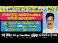 13 point rules in teacher promotion odisha elementary education  scst reservation post allin1gn