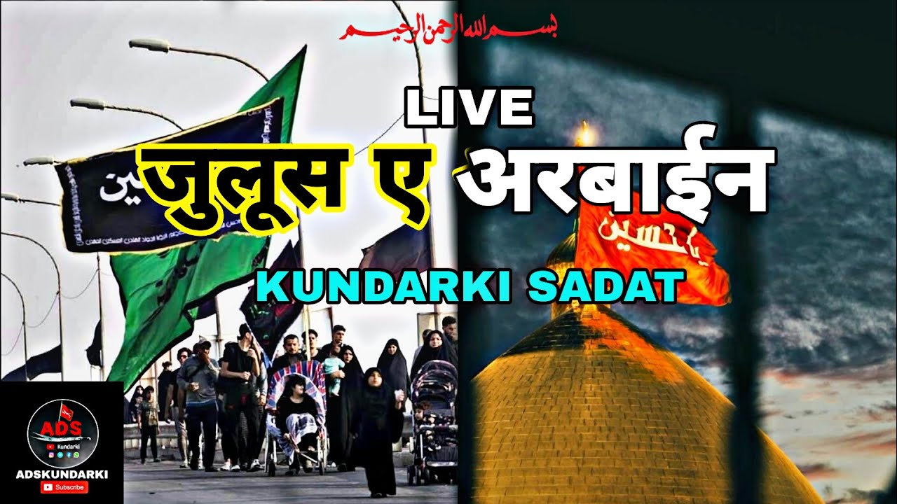 🔴Live Juloos e Arbaeen | 20 Safar 2025 | Chehlum Imam Hussain A.s | Kundarki Sadat