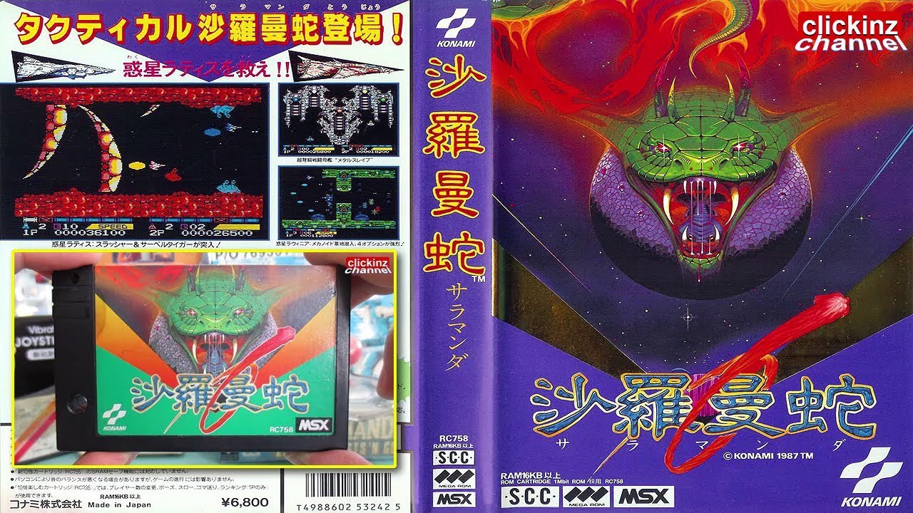 Salamander 沙羅曼蛇 Gradius Spin Off Msx Gameplay Konami 1987 Tributo Intro Msx Mega Rom Cartucho Youtube