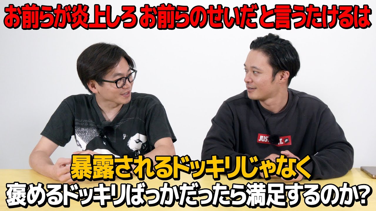 【ドッキリ】裏でお前らのせいだ！お前らが炎上しろと言ってくるのでたけるを褒める動画を撮ったら満足するのか？