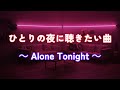 【洋楽Playlist】やすらぎの時間をくれる曲 / Cozy Lounge / Relax / Coffee Break / 作業用 / リラックス