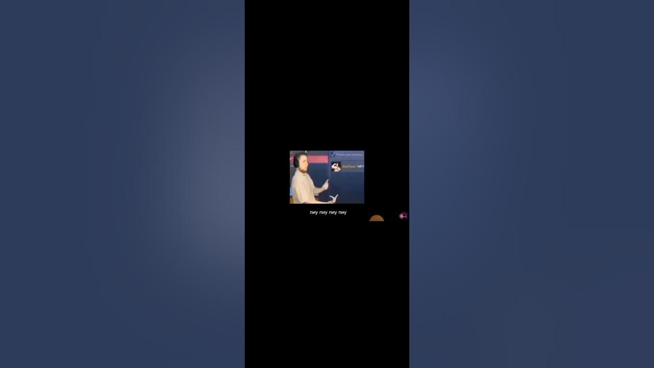 Слушать пиу пиу. Слушать пиу пиу