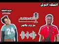 روان صباحي روني أحلام بودكاست قصه نجاح السودان روان صباحي الحلقه 1 