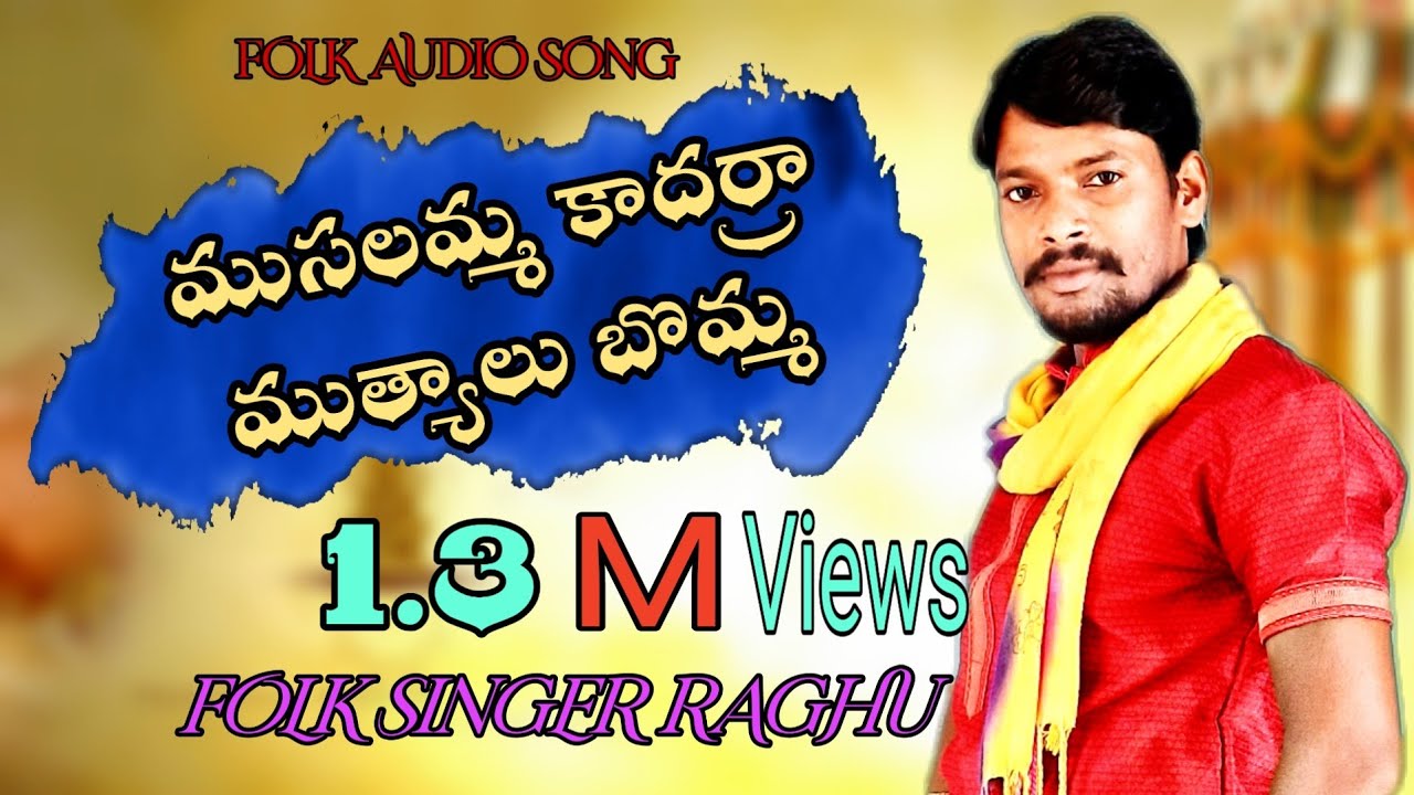 Musalamma kaadarra muthyaalu bomma folk song ll Folk singer Raghu 9505106770 ll Vizianagaram distric