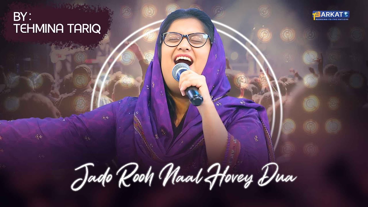 Jado Rooh Naal Hovey Dua | Tehmina Tariq | Geet | Pastor Salik John Barkat | Barkat TV
