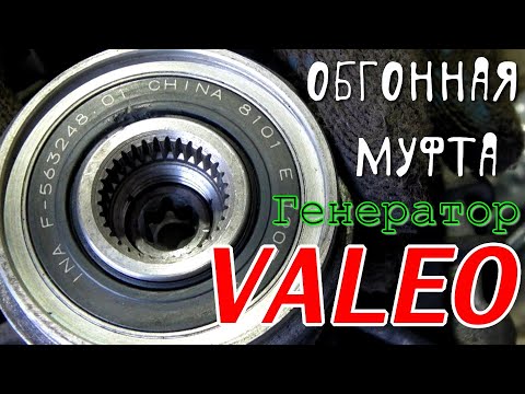 Обгонная муфта Опель Астра J, генератор VALEO, проблемы с заменой подшипников.