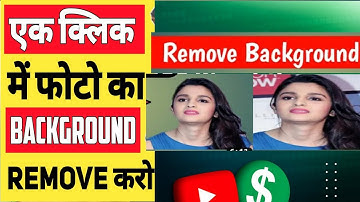 How to Change Image Background in Mobile - Remove Photo Background | फोटो का बैकग्राउंड हटाना सीखे