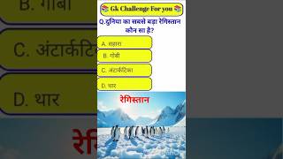 General Knowledge Most Important Question || GK Question || GK Quiz || CS GK STUDY ||
