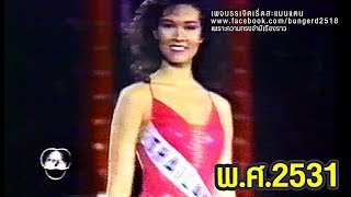 ภรณ์ทิพย์ นาคหิรัญกนก ประกวดนางงามจักรวาลปี 1988 พี่ปุ๋ย