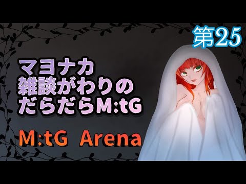 《MtGアリーナ/雑談がわり/＃83》いまあるものでブロールデッキ作りながら眠るまでみんなでだらだらする場所(´ー｀)