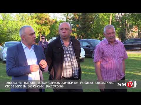 \"ქართულმა ოცნებამ\" ცაიში-ცაცხვში მაჟორიტარი დეპუტატობის კანდიდატი წარადგინა