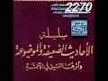 2270 منكر بزيادة حوضي مابين من شرب منه شربة لم يظما ابدا و من لم يشرب منه لم يرو ابدا 2270 منكر بزيادة حوضي مابين من شرب منه شربة لم يظما ابدا و من لم يشرب منه لم يرو ابدا