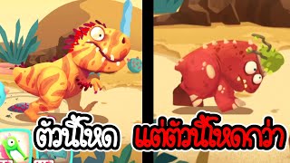 ทีเร็กซ์ก็โหด แต่แรมโบ้โหดกว่า - Dino Bash - Dinos v Cavemen