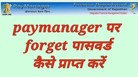 How to get forgot password | paymanager | खोए हुए पासवर्ड पुनः पाए