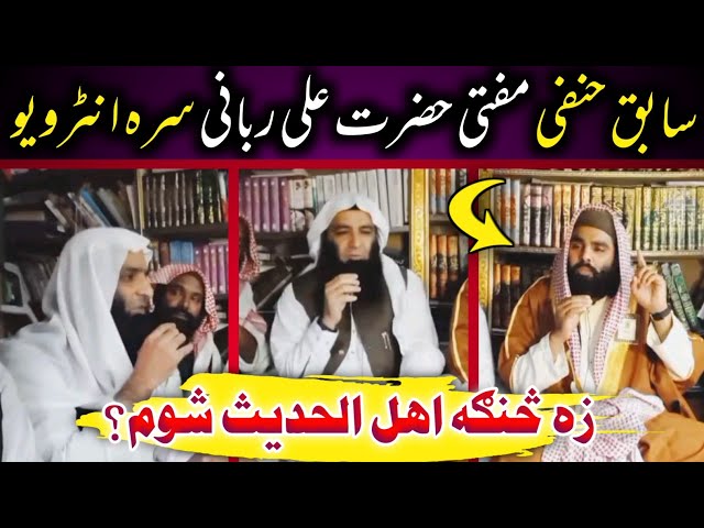 How I become a salafi? Complete documentary of Mufti Hazrat Ali Rabbani class=