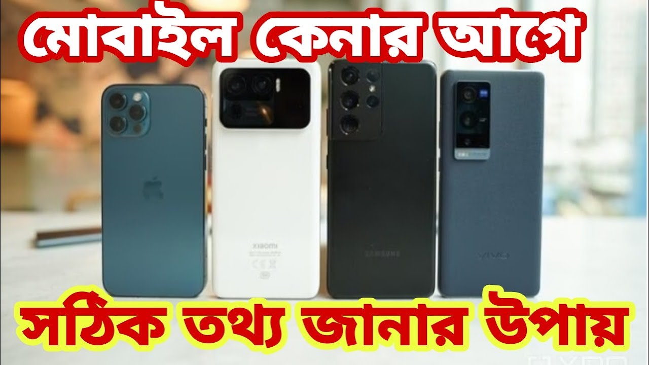 mobile dokan How to know about any mobile phone realme Samsung xiome Oppo Vivo YouTube