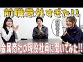 トレーラー女子の意外過ぎる前職聞いてみた！【転職】