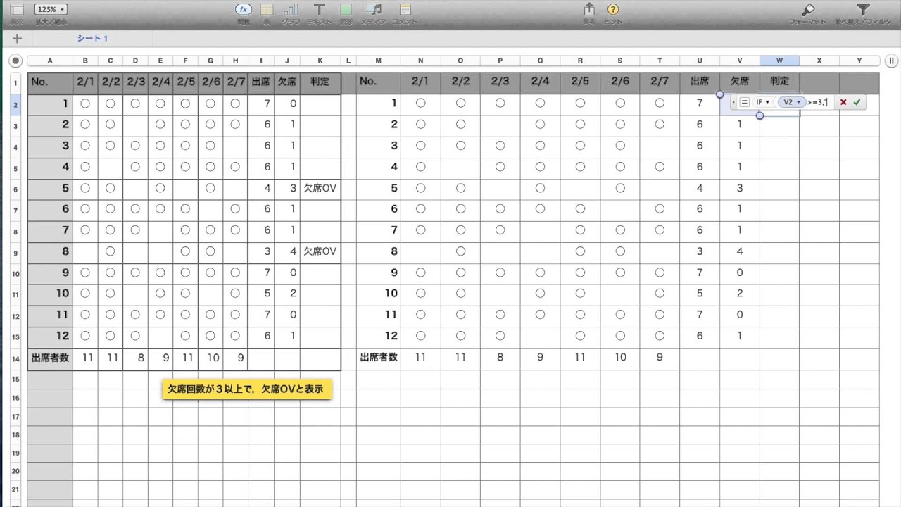 練習2 出欠表 Excel Numbers Youtube