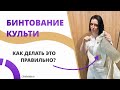 Бинтование культи. Как делать это правильно?