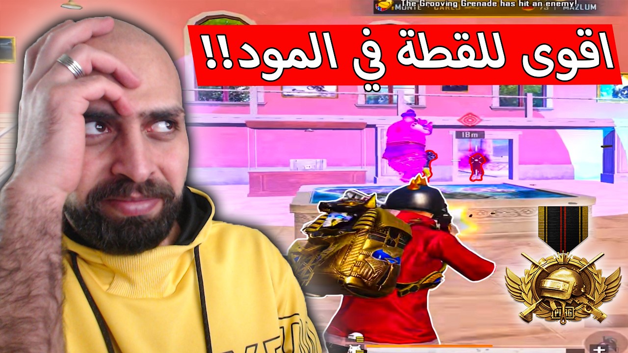 اسرع لاعب في العالم ختم مود علاء الدين مرتين الموضوع صار دراسة !! ببجي موبايل .