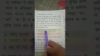 कारक हिंदी व्याकरण class 6 | Video 2| karak hindi grammar class 6 || explanation of karak in hindi