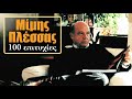 Μίμης Πλέσσας - 100 Επιτυχίες | Mimis Plessas - 100 Greatest Hts
