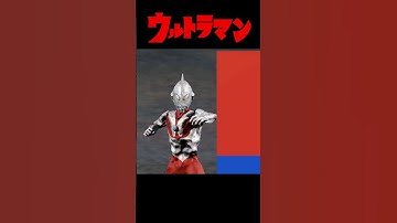 #ウルトラマン #武術 #蹴り #ultraman #blender #blenderanimation #特撮
