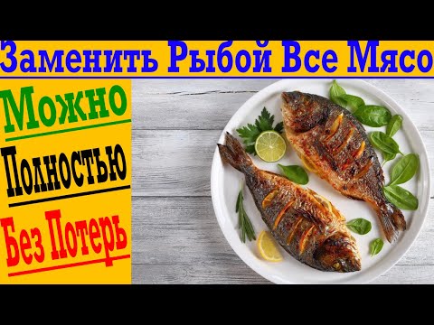 Что будет, если есть только рыбу?! Не ем МЯСО!