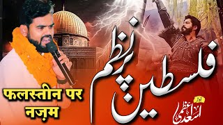 हम किसी शहर मे दंगा  ||ASAD AZMI|| NEW PLASTINE PAR KALAAM #hamasattack #israelites