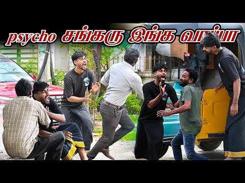 PSYCHO PRANK |