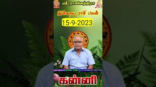 15-9-2023, கன்னி ராசிக்கு இன்றைய ராசி பலன்