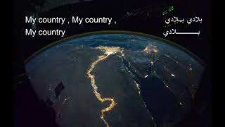 Egyptian National anthem in English      النشيد الوطنى المصري بالانجليزية