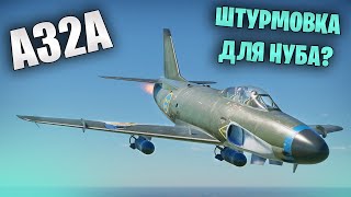 БЫСТРЫЙ ОБЗОР A32A #warthunder #авиация