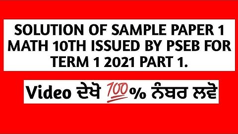 SOLUTION OF SAMPLE PAPER 1 MATH 10TH ISSUED BY PSEB FOR TERM 1 2021 PART 1.