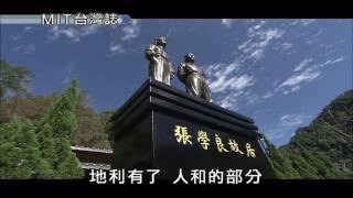 MIT 台灣誌 #404 驀然回首 幽幽清泉石上流