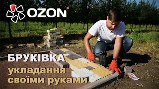 Укладання бруківки своїми руками