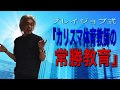 『カリスマ体育教師の常勝教育』