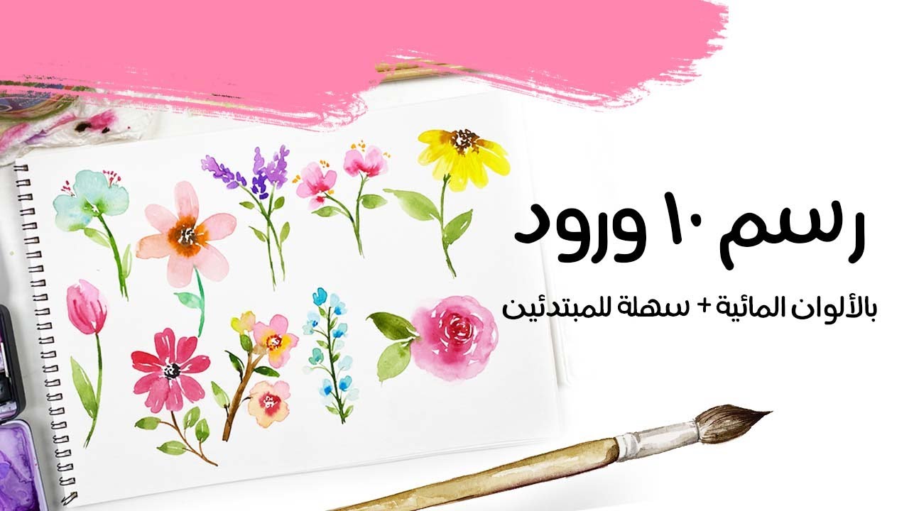 رسم أسهل ١٠ ورود