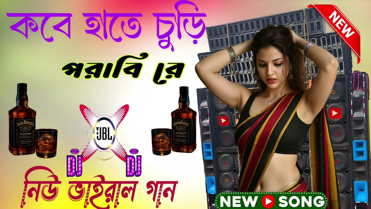 কবে হাতে চুড়ি পরাবৈ রে 2026 New Orchestra+Pancharas Purulia Viral Song Matal Dance 