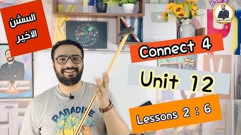 كونكت 4 | الترم الثاني | الوحدة الثانية عشر  الدروس من 2 إلى 6 | Connect 4 Unit 12 Lessons 2 : 6