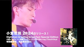 更新！小室哲哉 2/24発売『Digitalian is eating breakfast Special Edition』30秒SPOT公開！