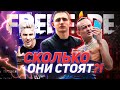 СКОЛЬКО СТОИТ ФРИ ФАЕР 😈 MORGENSHTERN, ЛИТВИН, ВЛАД А4 И ДРУГИЕ В FREE FIRE