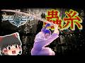 元祖最凶の『蟲糸』を連射する!?毒よりも物理で殴る『腐れ』ビルド【ビルド別攻略編:エルデンリング The Convergence】